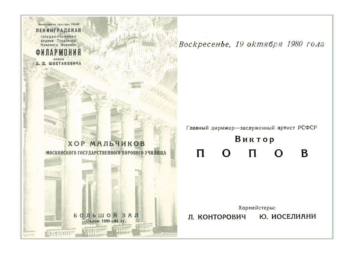 Хоровой концерт
Хор мальчиков Московского государственного хорового училища